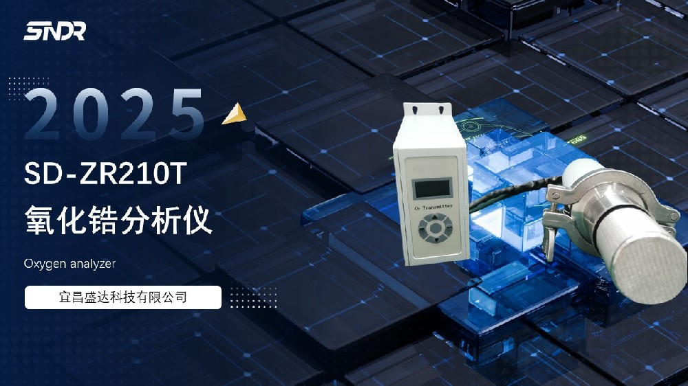 精準控氧，守護品質—氧化鋯氧量分析儀在保護氣氛退火爐中的關鍵應用